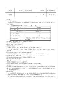 某住宅小区工程屋面防水技术交底