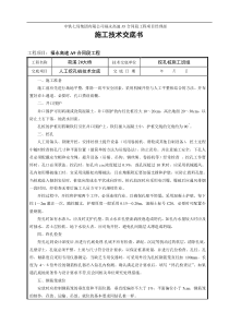 某大桥人工挖孔桩技术交底书33