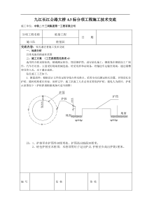 某公路大桥分项工程施工技术交底