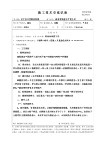 某医院住宅楼砼结构钢筋工程施工技术交底