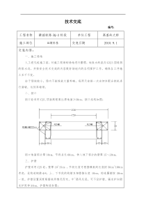 某大桥桩基工程技术交底