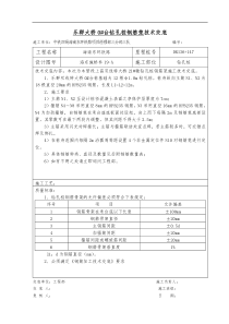 某大桥钻孔桩钢筋笼技术交底