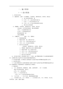 某实验中心内墙抹灰技术(质量)交底记录