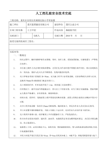 某实验小学寄宿楼基础桩开挖安全技术交底