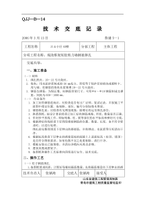 某小区现浇框架短肢剪力墙钢筋绑扎工程技术交底