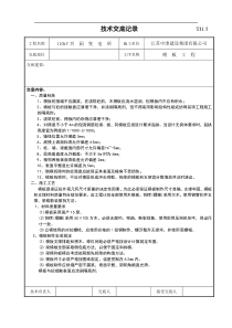 某变电所模板工程技术交底记录