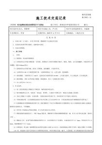 某居住区模板工程施工技术交底