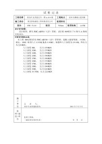 某工程试桩记录