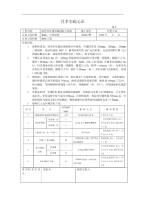 某商贸城国际大酒店砌体工程技术交底