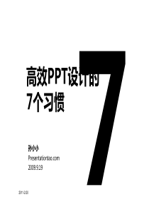 PPT设计效率提高的方法