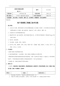 某大厦地下室砌筑工程施工技术交底