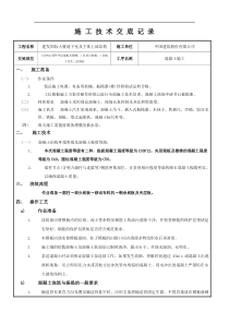 某大厦地下室及主体上部结构混凝土施工技术交底