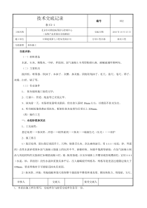 某市动物疫病预防与控制中心抹灰工程技术交底