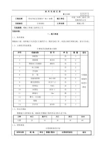 某广场主体结构模板工程技术交底