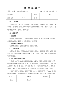 某旅游快速通道工程浆砌施工技术交底书