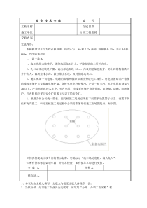 某桥梁挖孔桩安全技术交底