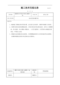 某经济开发区雨水管道沟槽开挖施工技术交底