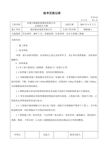 某综合大楼钢筋施工技术交底