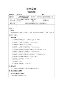 某铁路段扩能改造工程钻孔灌注桩技术交底