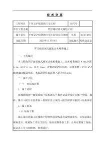 某铁路立交工程止水帷幕技术交底