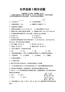 化学选修3期末考试题