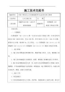 某铁路路堑桩板墙施工技术交底书