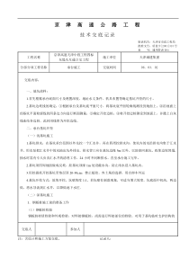 某高速公路承台施工技术交底