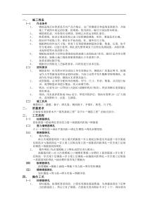 框架结构钢筋工程技术交底