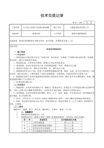 框架结构钢筋绑扎技术交底记录