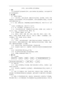 011大理石、花岗石及碎拼大理石地面施工工艺