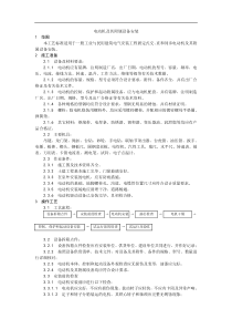 014电动机及其附属设备安装工艺