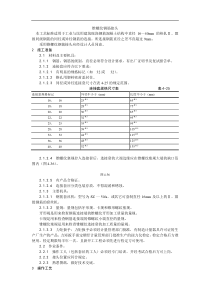 017锥螺纹钢筋接头工艺