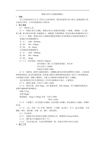 016增强石膏空心条板隔墙施工工艺