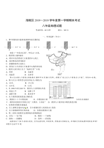 江苏省泰州市海陵区2020学年八年级上学期期末考试地理试题