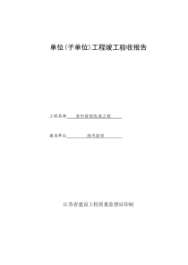 工程竣工验收报告(甲方填写)