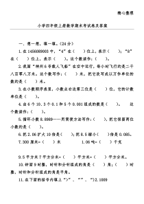 小学四年级上册数学期末考试卷及答案