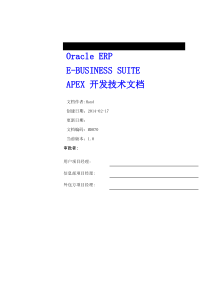 APEX开发技术文档