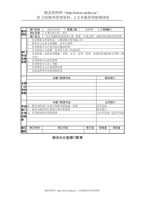 上海贝发复旦研发中心部门职责