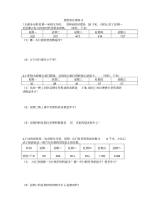 (完整word版)北师大版小学三年级数学上册里程表专题练习