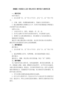 部编版二年级语文上册《黄山奇石》教学设计与教学反思