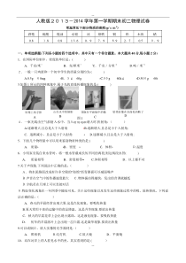 初二物理上册期末试卷及答案整理好