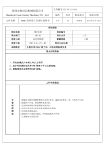 PMC部经理岗位职责