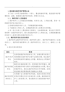 园林绿化维护养护管理办法