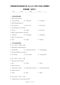 河南省郑州市省实验中学2020-2021学年九年级上学期期中英语试题(含听力)