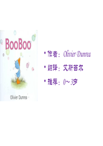 儿童绘本故事：booboo波波PPT