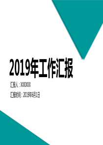 精选绿色优质工作汇报PPT模板