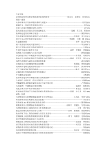 专家专稿层间粘结机理及聚合物乳液界面剂的研发