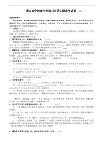 浙江省宁波市七年级(上)语文期末考试卷