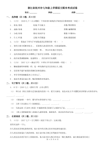 浙江省杭州市七年级上学期语文期末考试试卷