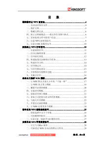 WPS用户效率手册-WPS技巧